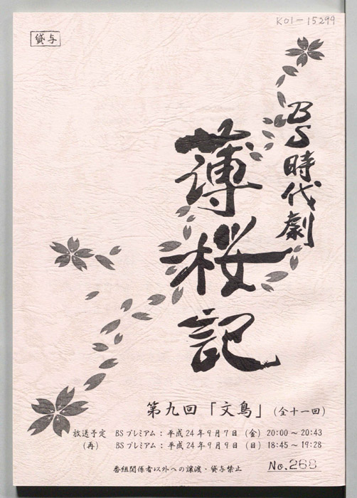 薄桜記