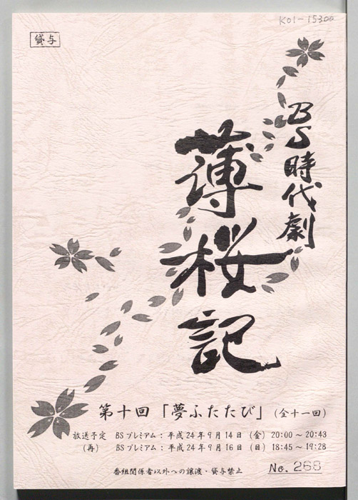 薄桜記