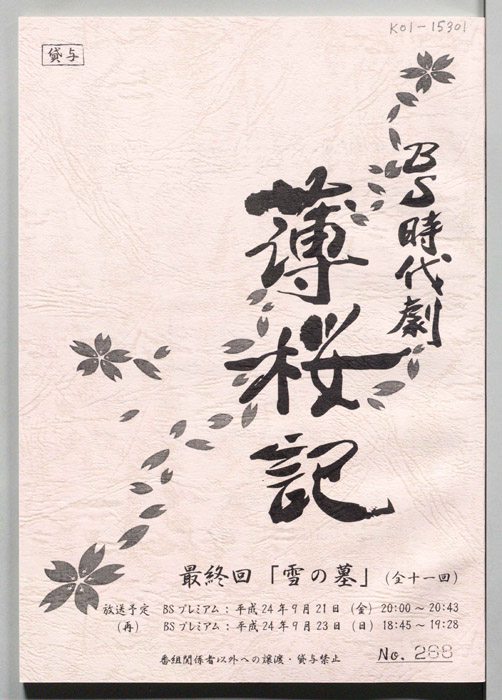 薄桜記