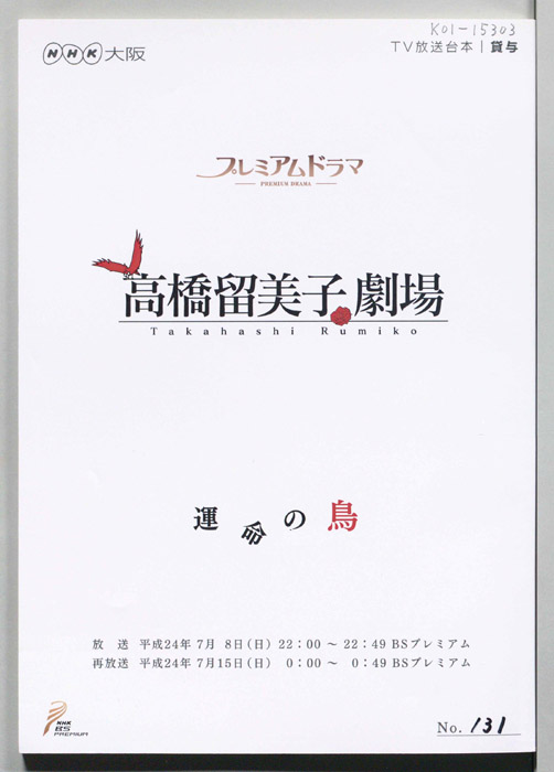 高橋留美子劇場