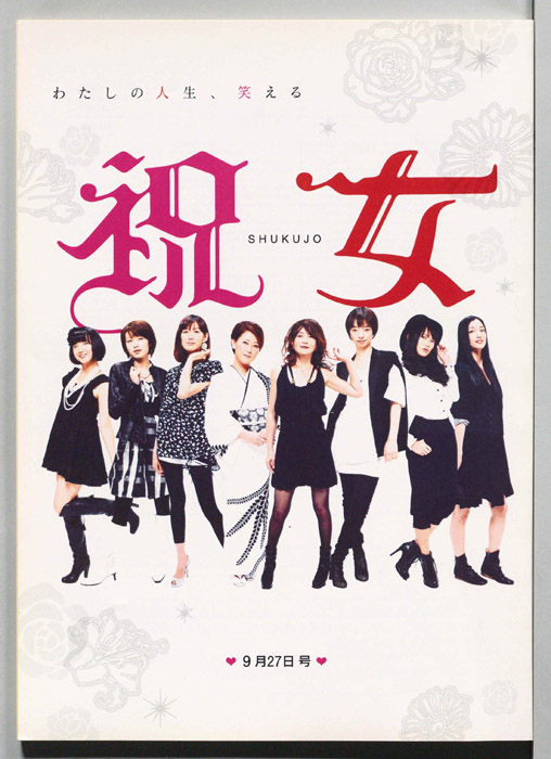 祝女