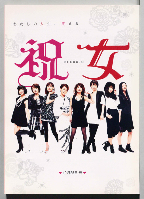 祝女