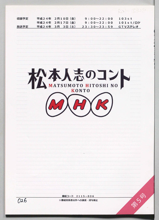 松本人志のコント　MHK