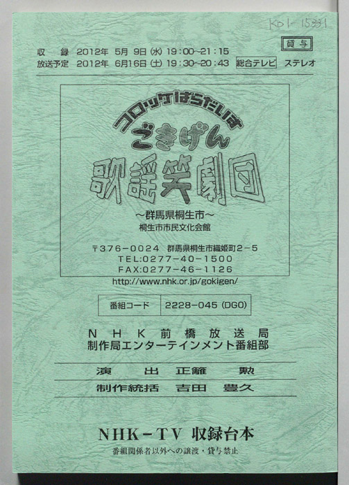 コロッケぱらだいす　ごきげん歌謡笑劇団