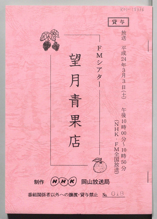 望月青果店
