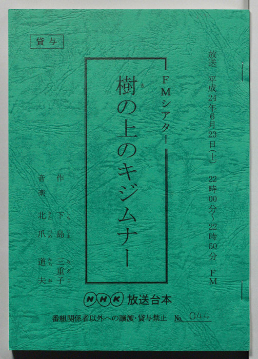 樹の上のキジムナー