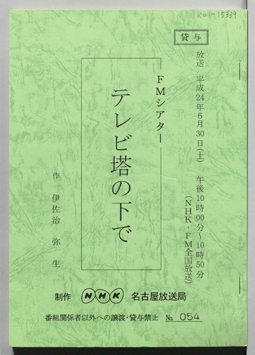 テレビ塔の下で