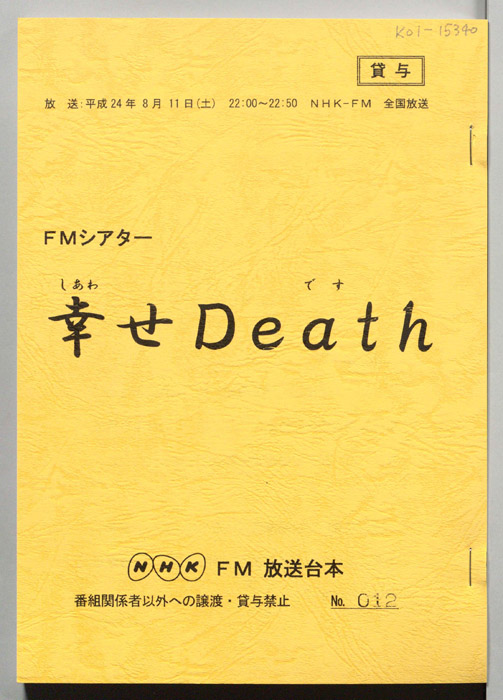 幸せDeath