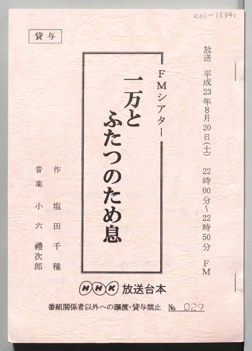 一万とふたつのため息