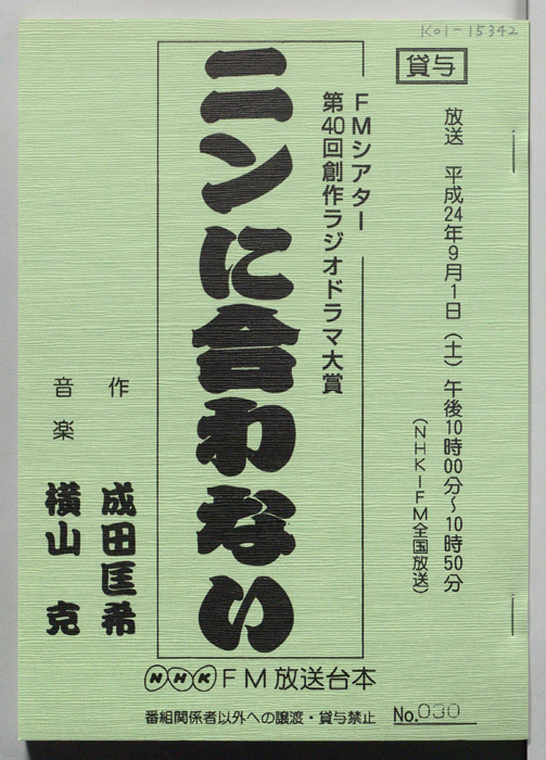 ニンに合わない