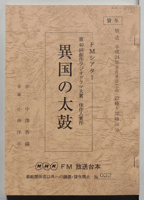異国の太鼓