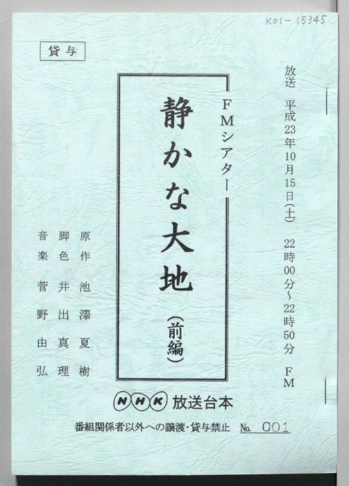 静かな大地