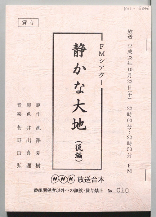 静かな大地