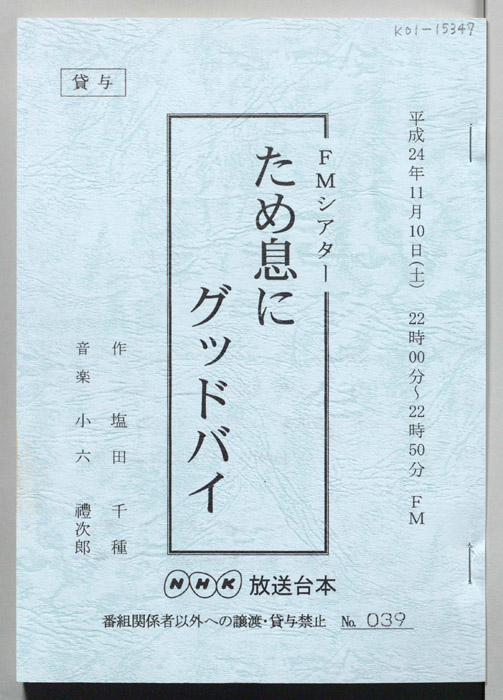 ため息にグッドバイ