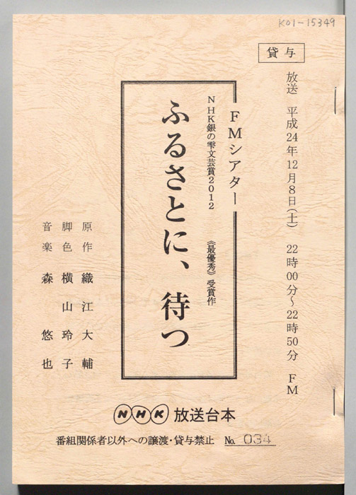 ふるさとに、待つ