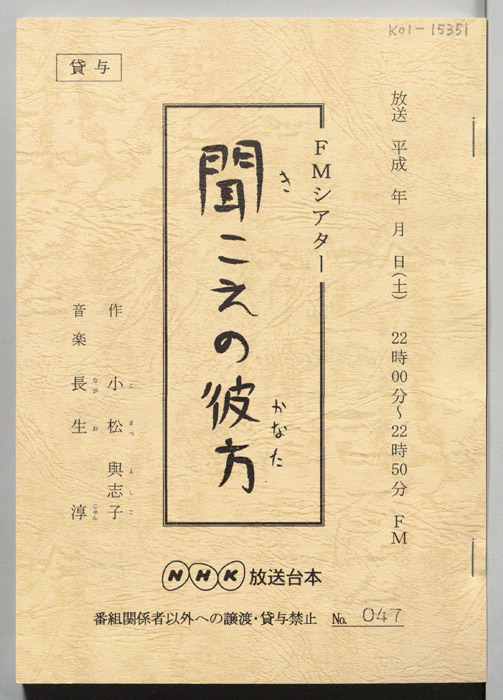 聞こえの彼方