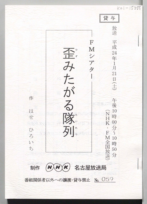 歪みたがる隊列
