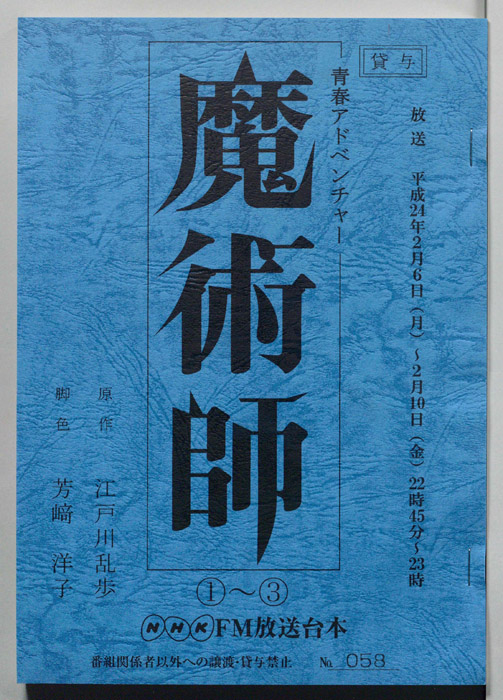 魔術師