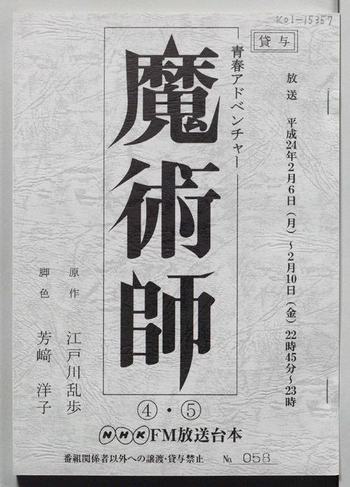 魔術師