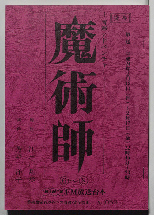 魔術師
