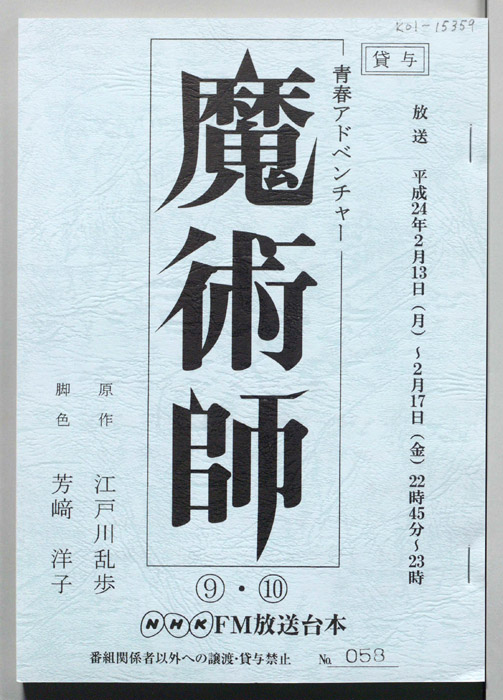 魔術師