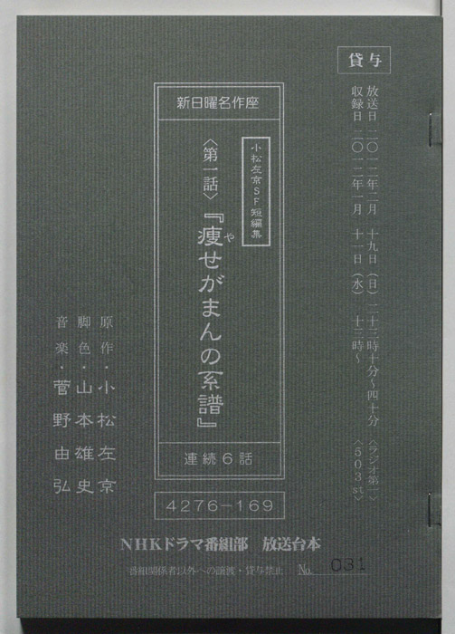 小松左京SF短編集