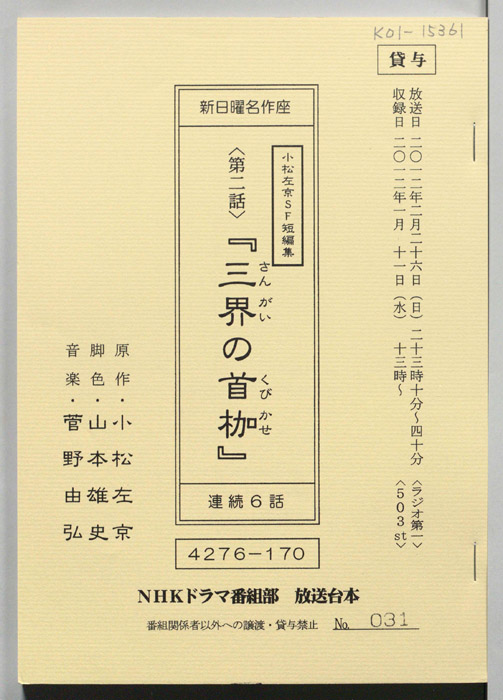 小松左京SF短編集