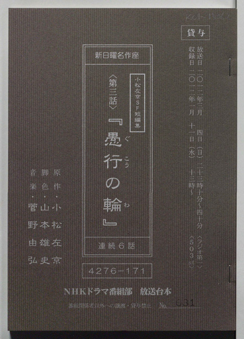 小松左京SF短編集