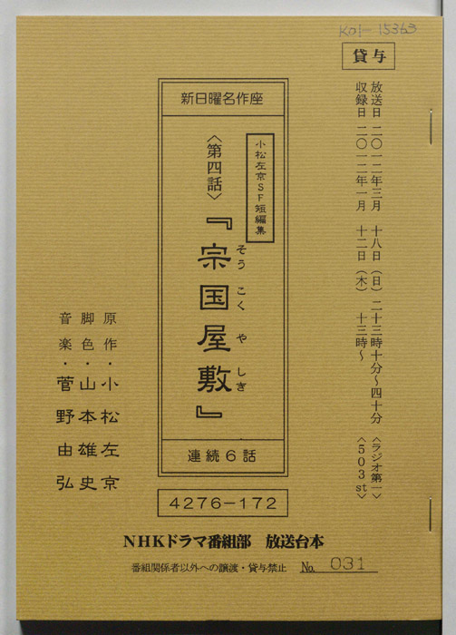 小松左京SF短編集
