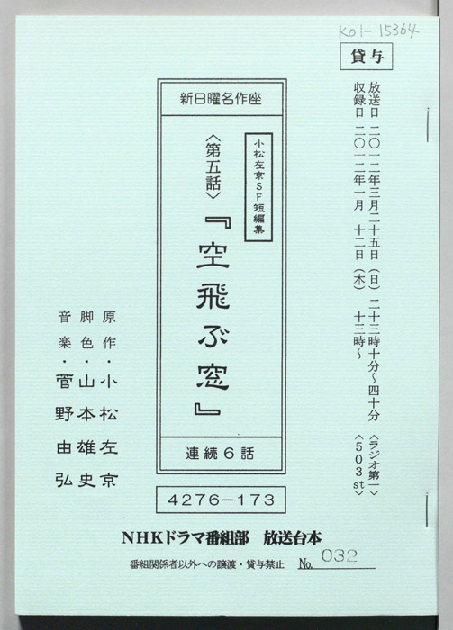 小松左京SF短編集