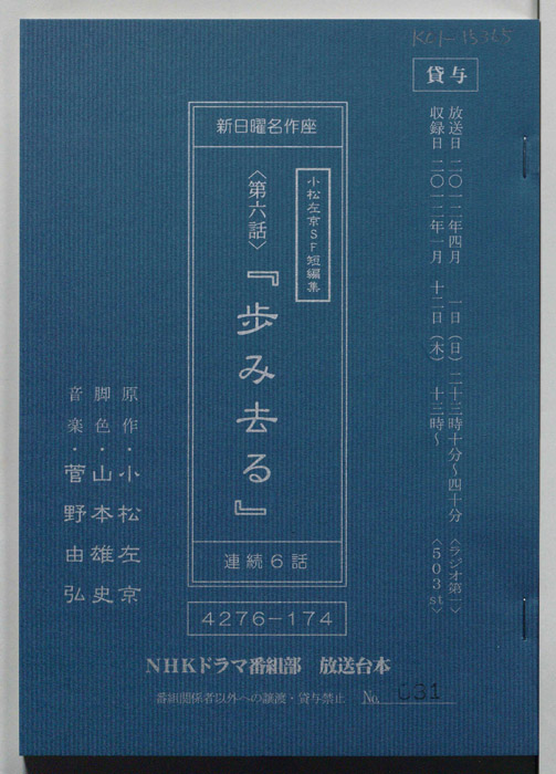 小松左京SF短編集