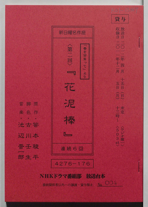 春を背負って