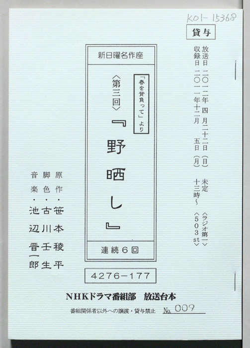 春を背負って