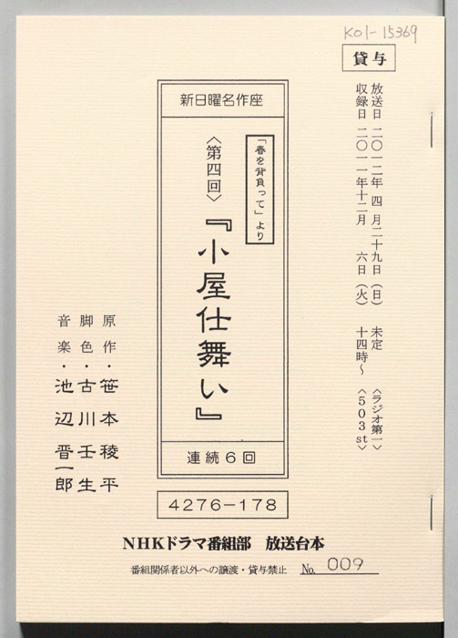 春を背負って