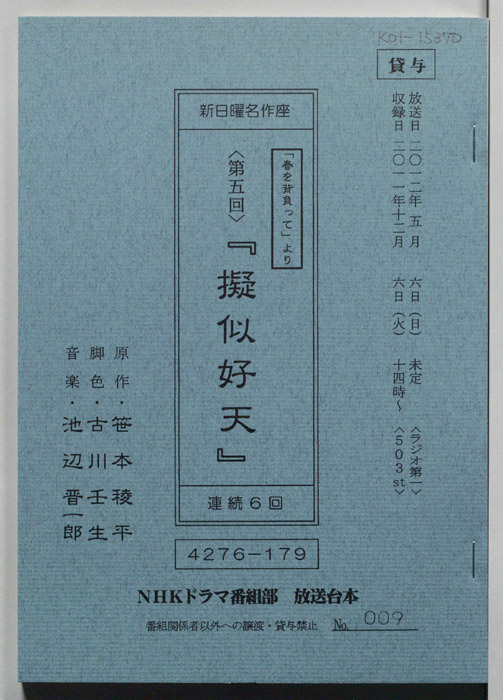 春を背負って