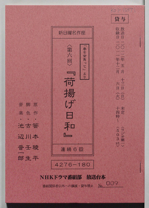 春を背負って