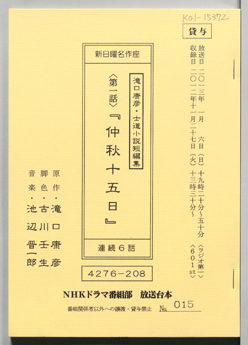 士道小説短編集