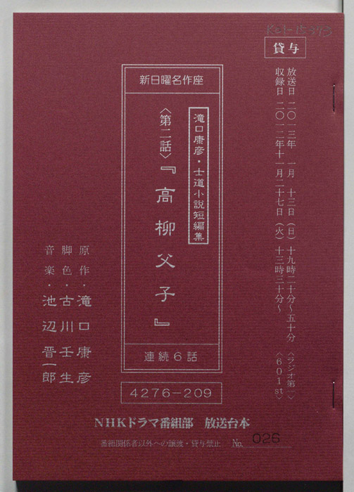 士道小説短編集