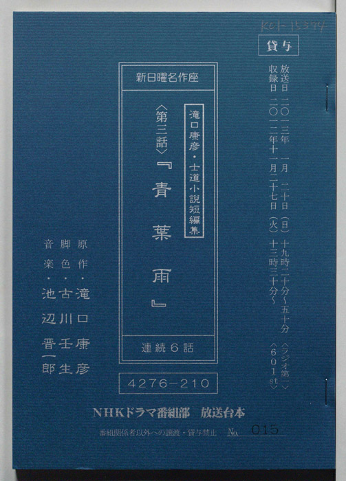 士道小説短編集
