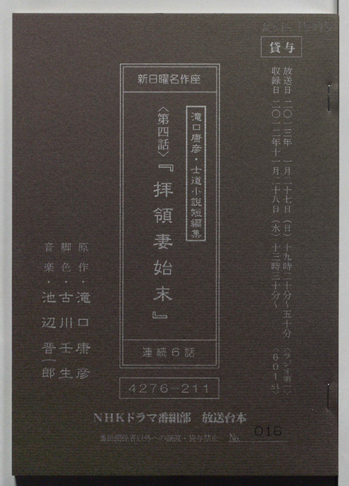 士道小説短編集
