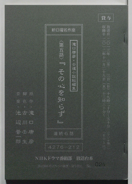 士道小説短編集