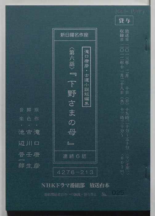 士道小説短編集