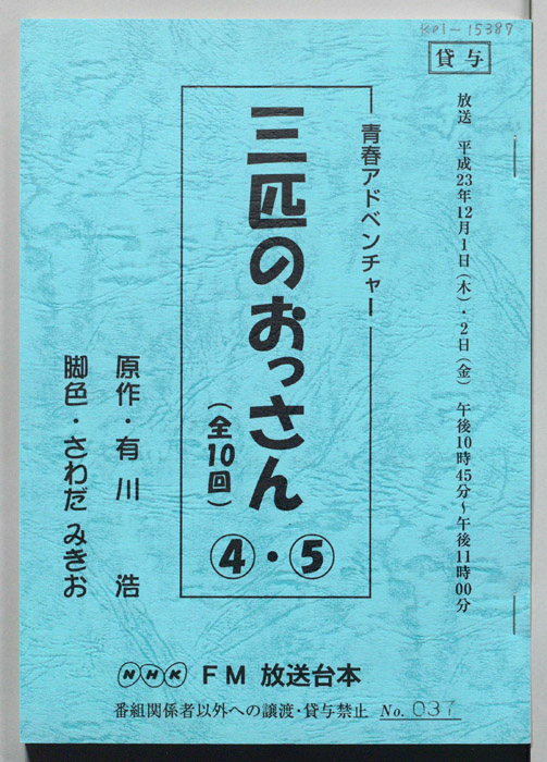 三匹のおっさん