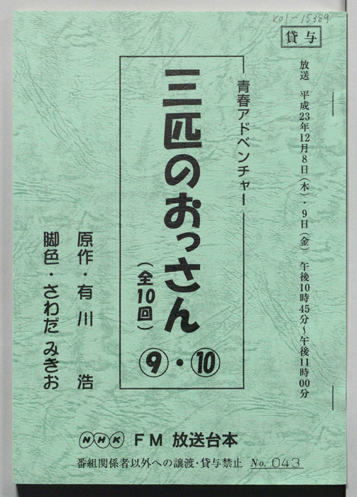 三匹のおっさん