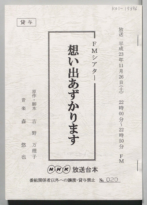 想い出あずかります