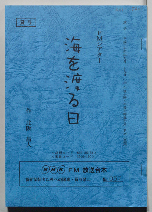 海を渡る日