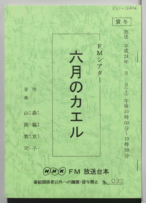 六月のカエル
