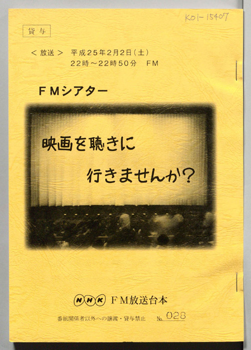 映画を聴きに行きませんか？