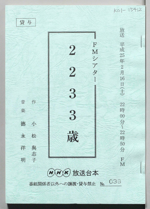 2233歳