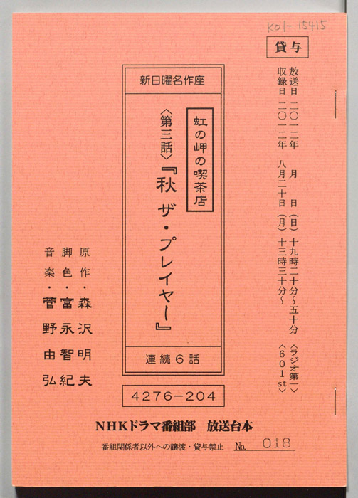 虹の岬の喫茶店